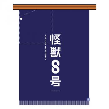 【予約2024年11月】怪獣8号 前掛け グッドスマイルカンパニー