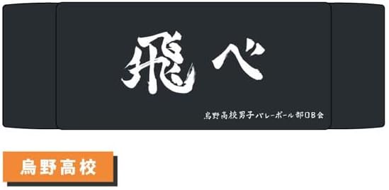 【予約2024年12月】ヘアバンド ハイキュー！！ 01 烏野高校 タカラトミーアーツ