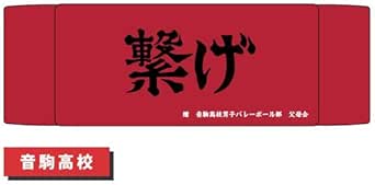 【予約2024年12月】ヘアバンド ハイキュー！！ 03 音駒高校 タカラトミーアーツ