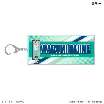 【予約2024年12月】ハイキュー!! BIGアクリルキーホルダー イニシャル体操ver. 岩泉 一 カルチュア・エンタテインメント