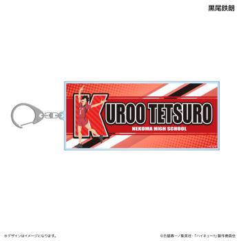 【予約2024年12月】ハイキュー!! BIGアクリルキーホルダー イニシャル体操ver. 黒尾鉄朗 カルチュア・エンタテインメント