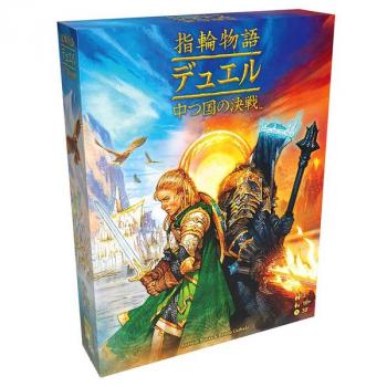 【予約2024年10月】指輪物語：デュエル 中つ国の決戦 日本語版 ホビージャパン