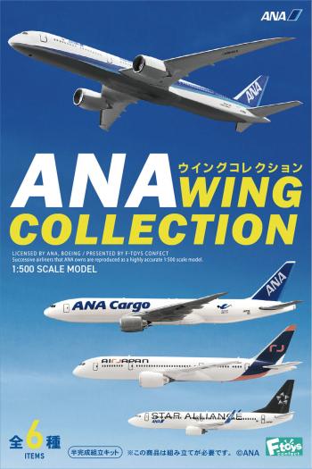 【予約2024年10月】ANAウイングコレクション6 10パック入りBOX エフトイズ・コンフェクト