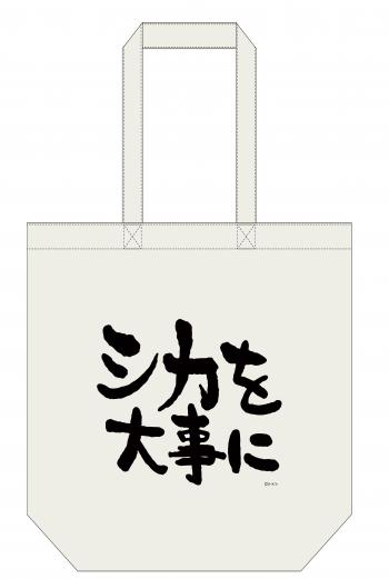 【予約2024年11月】しかのこのこのここしたんたん トートバッグ （シカを大事に） エムズファクトリー