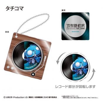 【予約2024年12月】攻殻機動隊 SAC_2045 レコードプレイヤー型アクリルキーホルダー タチコマ タピオカ