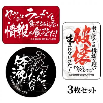 【予約2024年12月】ラーメン発見伝 ステッカー３枚セット コスパ