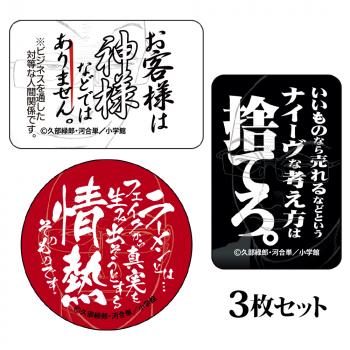 【予約2024年12月】らーめん才遊記 ステッカー３枚セット コスパ