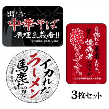 【予約2024年12月】らーめん再遊記 ステッカー3枚セット コスパ