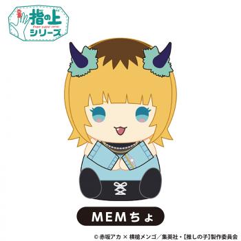 【予約2024年11月】【推しの子】 指の上シリーズ MEMちょ PROOF