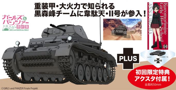 【予約2024年10月】ガールズ＆パンツァー 最終章 1/35 II号戦車F型 黒森峰女学園 冬季無限軌道杯準決勝 渓谷での戦いです！ プラッツ