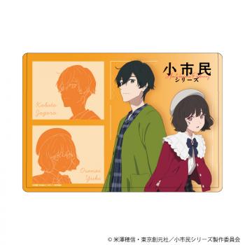 【予約2024年10月】キャラクリアケース「TVアニメ『小市民シリーズ』」01/小鳩常悟朗&小佐内ゆき 秋私服ver.(描き下ろしイラスト) A3