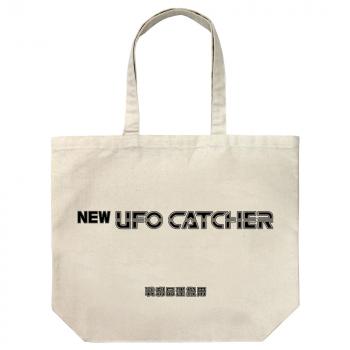 【予約2024年11月】NEW UFO CATCHER NEW UFOキャッチャー ラージトート/NATURAL コスパ