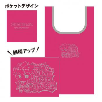 【予約2024年12月】カリスマ 折りたたみエコバッグ/（ミニキャラVer.)猿川 慧 ムービック