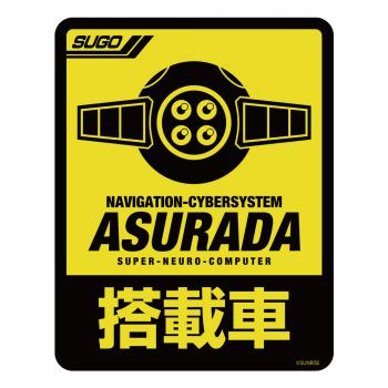 【予約2025年01月】新世紀GPXサイバーフォーミュラ アスラーダ搭載車用 ステッカー コスパ