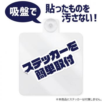 【予約2024年12月】COSPAオリジナル ステッカーベース 吸盤タイプ コスパ