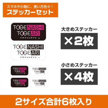 【予約2024年12月】ガールズバンドクライ トゲナシトゲアリ ミニステッカーセット コスパ