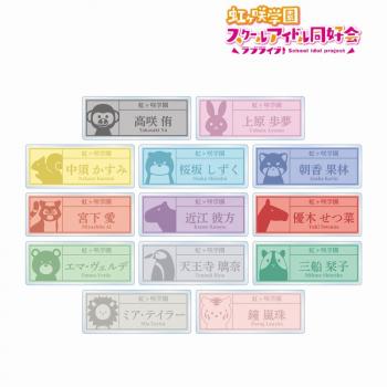 【予約2025年03月】ラブライブ！虹ヶ咲学園スクールアイドル同好会 東武動物公園コラボ 描き下ろし サファリルックver. トレーディング着用アクリルネームプレート 13パック入りBOX アルマビアンカ