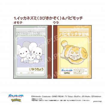 【予約2024年12月】ポケットモンスター ミニ学習帳セット〜第9弾〜（A） POMMOP