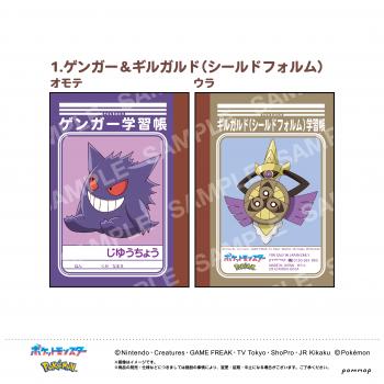 【予約2024年12月】ポケットモンスター ミニ学習帳セット〜第9弾〜（B） POMMOP