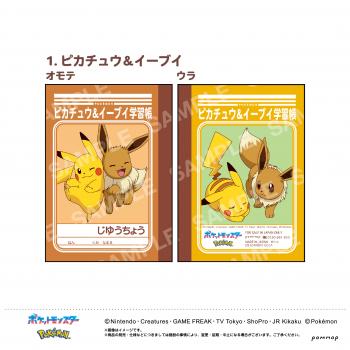 【予約2024年12月】ポケットモンスター ミニ学習帳セット〜第9弾〜（C） POMMOP