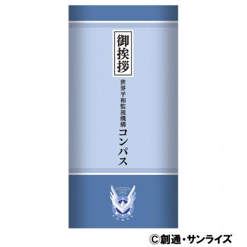 【予約2024年12月】機動戦士ガンダムSEED FREEDOM 粗品風タオル/コンパス ムービック