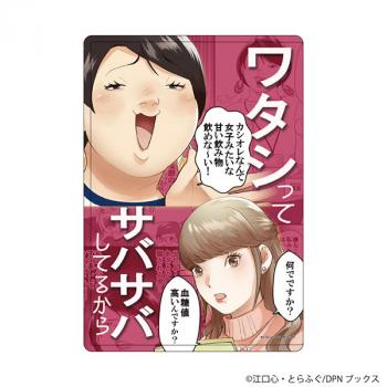 【予約2024年12月】キャラクリアケース「ワタシってサバサバしてるから」01/網浜奈美＆本田麻衣(公式イラスト) A3