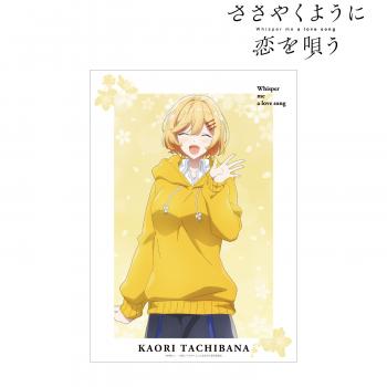 【予約2025年02月】TVアニメ『ささやくように恋を唄う』 橘香織 A3マット加工ポスター アルマビアンカ