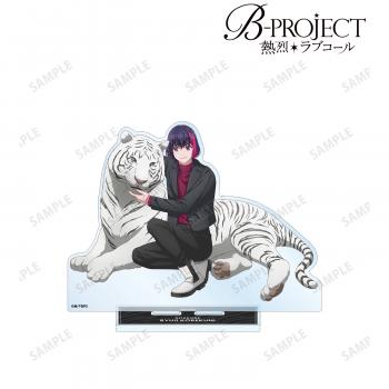 【予約2025年03月】B-PROJECT 〜熱烈＊ラブコール〜 描き下ろし 是国 竜持 動物とのふれあいver. BIGアクリルスタンド アルマビアンカ