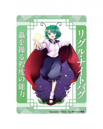 【予約2024年12月】東方project アクリルトレカ リグル・ナイトバグ うた丸 キャラマ