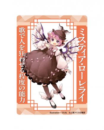 【予約2024年12月】東方project アクリルトレカ ミスティア・ローレライ うた丸 キャラマ