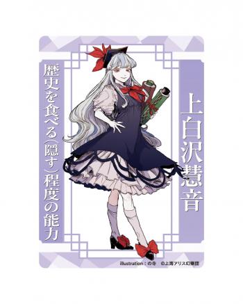 【予約2024年12月】東方project アクリルトレカ 上白沢慧音 の寺 キャラマ