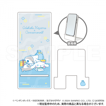 【予約2024年12月】おでかけ子ザメ×サンリオキャラクターズ スマホスタンド シナモロール Smarprise