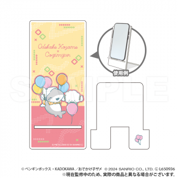 【予約2024年12月】おでかけ子ザメ×サンリオキャラクターズ スマホスタンド こぎみゅん Smarprise