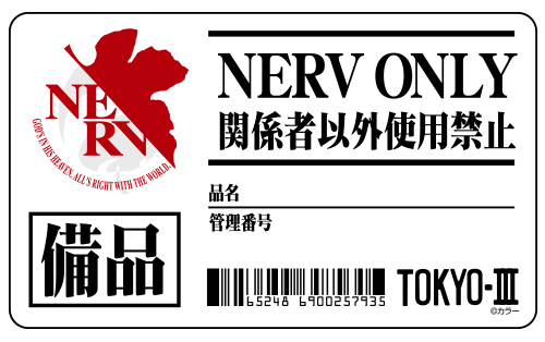 【予約2025年02月】EVANGELION ネルフ本部備品 耐水ステッカー コスパ