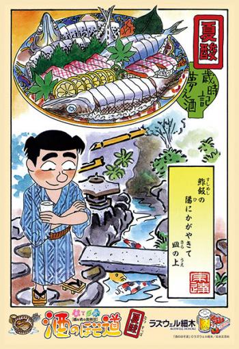 【予約2024年12月】300ジグソーパズル 酒のほそ道 夢之酒 歳時記　二、夏酸（なつすっぱ） 300-359 キューティーズ