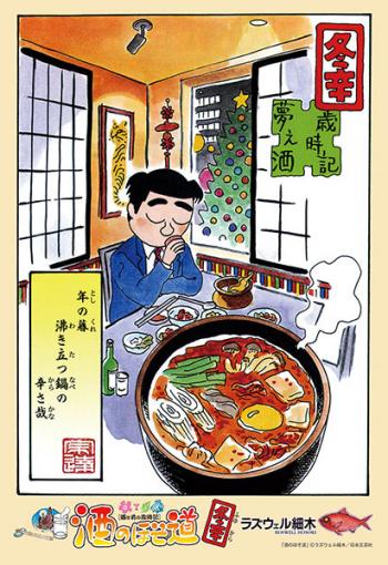 【予約2024年12月】300ジグソーパズル 酒のほそ道 夢之酒 歳時記 四、冬辛（ふゆから） 300-361 キューティーズ