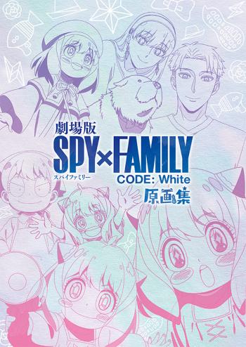 【送料無料】劇場版 SPY×FAMILY CODE: White 劇場版 SPY×FAMILY CODE： White 原画集 ムービック【予約2025年02月】