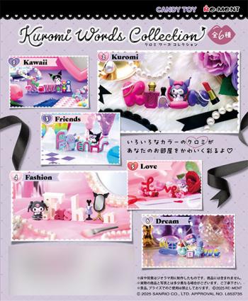 【予約2025年03月】Kuromi Words Collection 6パック入りBOX リーメント