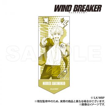 【予約2025年05月】WIND BREAKER ミニガーランドキーホルダー 楡井 Smarprise