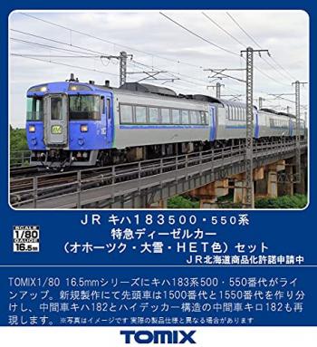 【予約2021年11月】キハ１８３-500･550系（オホーツク･大雪･ＨＥＴ色）セット（４両）