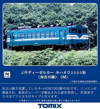 【予約2021年08月】TOMIX Nゲージ JR キハ40 2000形 加古川線 (M) 9453 鉄道模型 ディーゼルカー