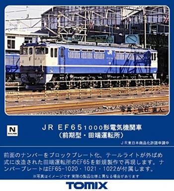 【予約2021年08月】TOMIX Nゲージ JR EF65 1000形 前期型 田端運転所 7154 鉄道模型 電気機関車