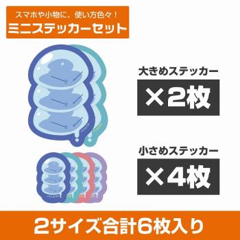 【予約2025年05月】転生したらスライムだった件 リムル様とろ〜り ミニステッカーセット コスパ