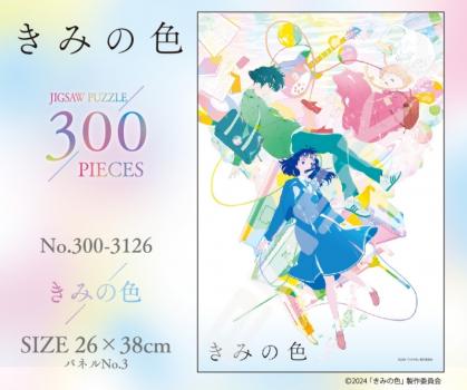 【予約2024年08月】きみの色 300ピースジグソーパズル No.300-3126 きみの色 エンスカイ